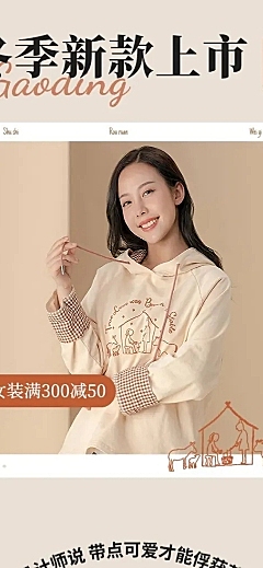 保暖季冬季冬上新电商服装女装卫衣详情页