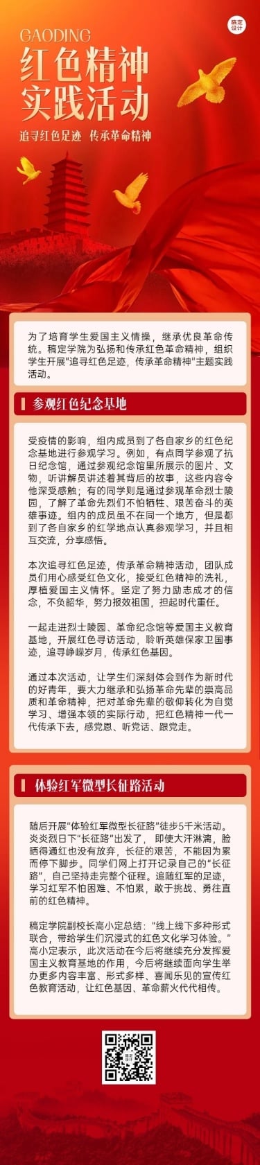 融媒体红色文化实践活动文章长图