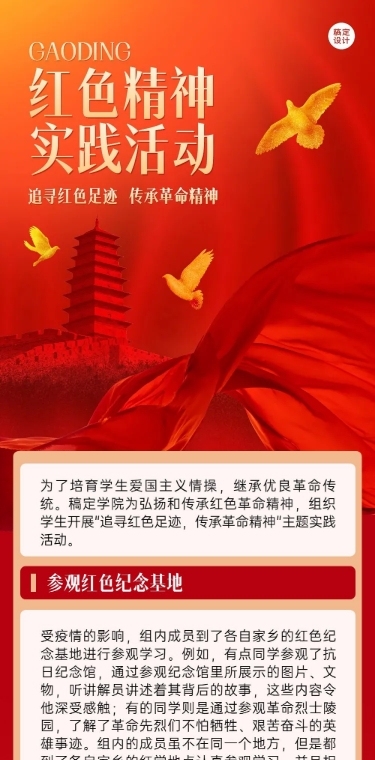 融媒体红色文化实践活动文章长图