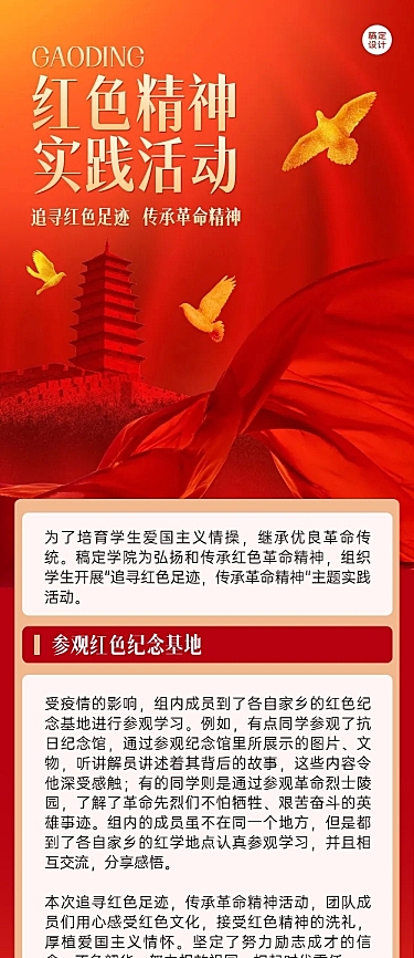 融媒体红色文化实践活动文章长图