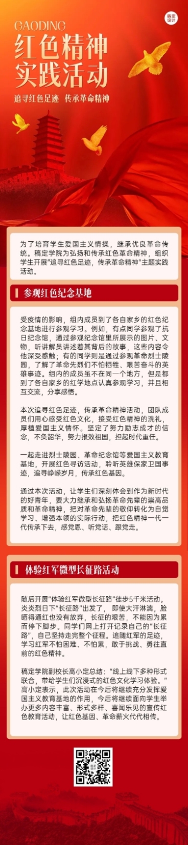 融媒体红色文化实践活动文章长图预览效果