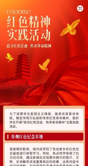 融媒体红色文化实践活动文章长图