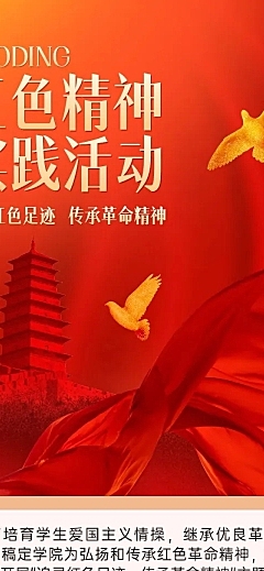 融媒体红色文化实践活动文章长图