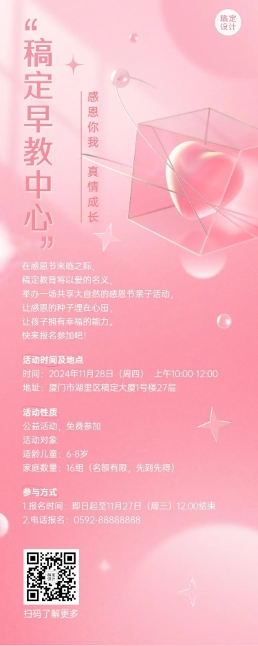 感恩节教育机构亲子活动宣传清透感3D长图海报