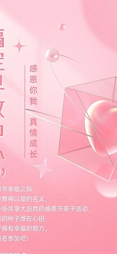 感恩节教育机构亲子活动宣传清透感3D长图海报