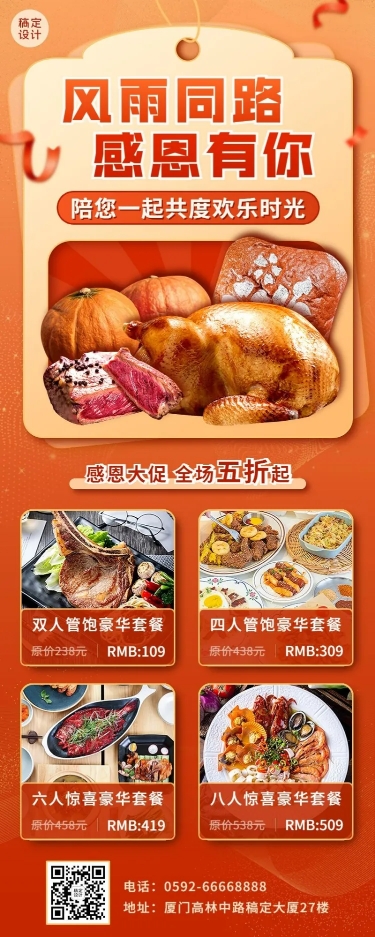 餐饮美食感恩节中餐节日营销长图海报预览效果