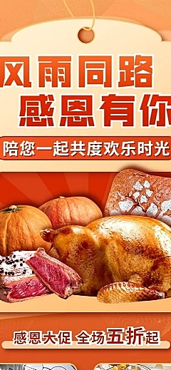 餐饮美食感恩节中餐节日营销长图海报
