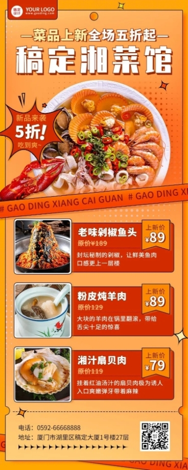 餐饮美食湘菜新品上市长图海报预览效果