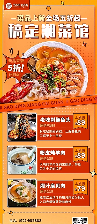 餐饮美食湘菜新品上市长图海报