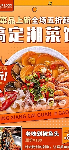餐饮美食湘菜新品上市长图海报