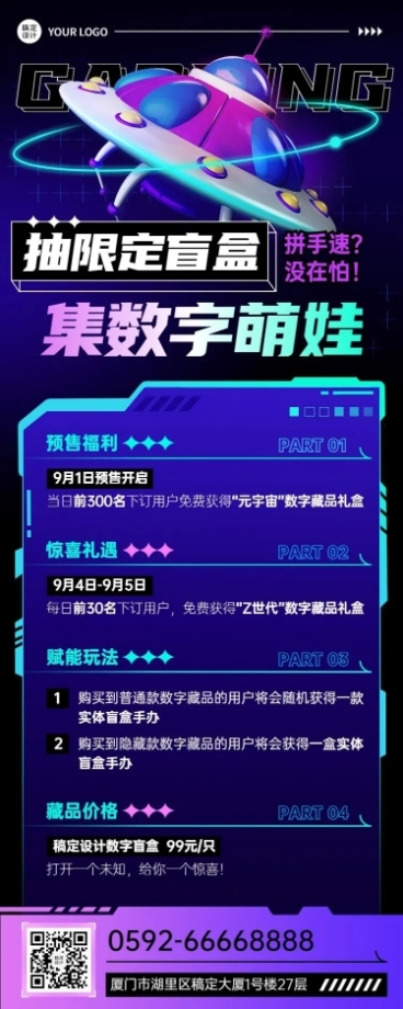 潮酷科技风NFT数字藏品活动预告长图海报预览效果