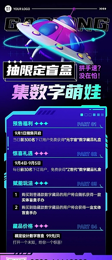 潮酷科技风NFT数字藏品活动预告长图海报