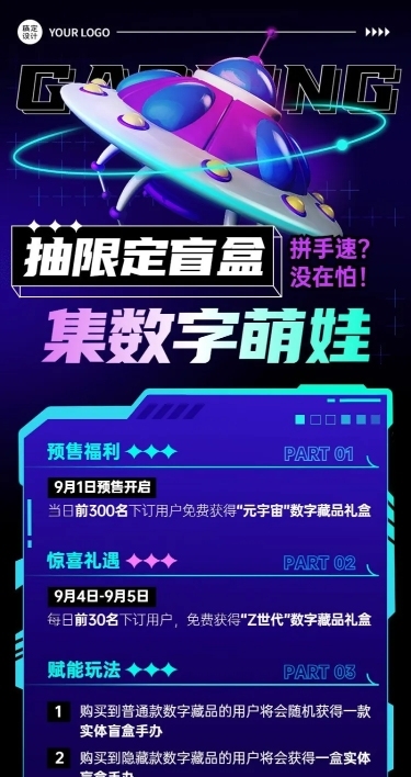 潮酷科技风NFT数字藏品活动预告长图海报