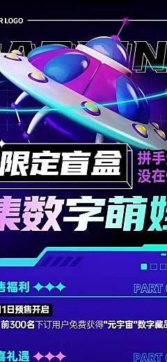 潮酷科技风NFT数字藏品活动预告长图海报