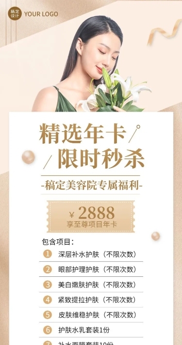 美业美容服务项目介绍优惠促销长图海报