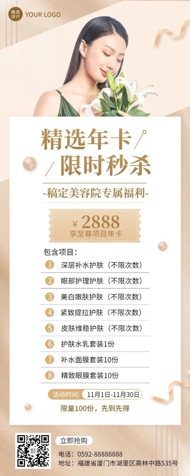 美业美容服务项目介绍优惠促销长图海报