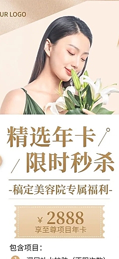 美业美容服务项目介绍优惠促销长图海报