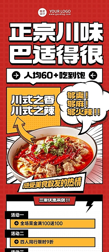 餐饮美食川菜促销漫画风文章长图