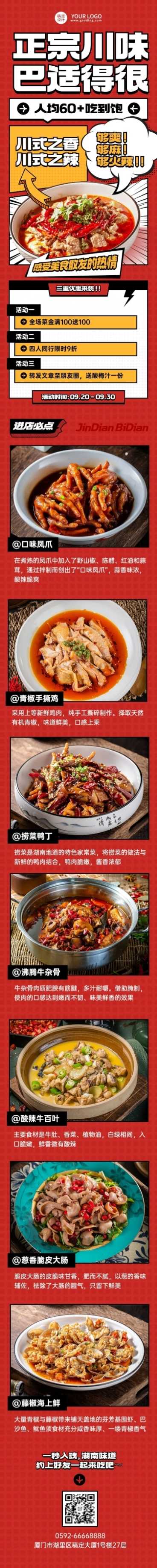 餐饮美食川菜促销漫画风文章长图预览效果