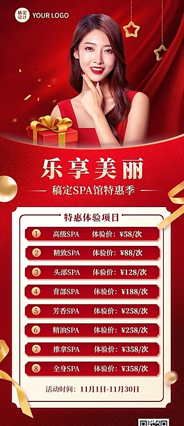 美业美容服务SPA馆促销价格表长图海报