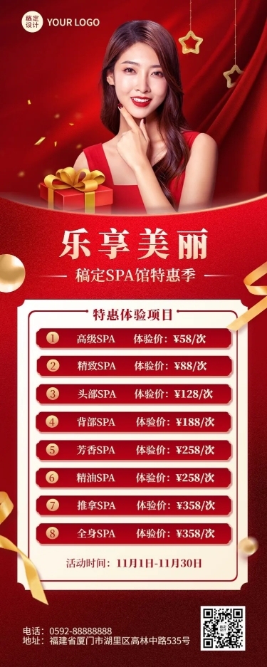 美业美容服务SPA馆促销价格表长图海报
