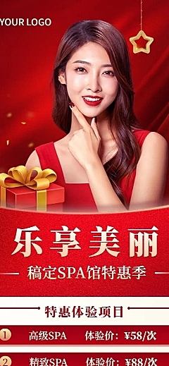 美业美容服务SPA馆促销价格表长图海报