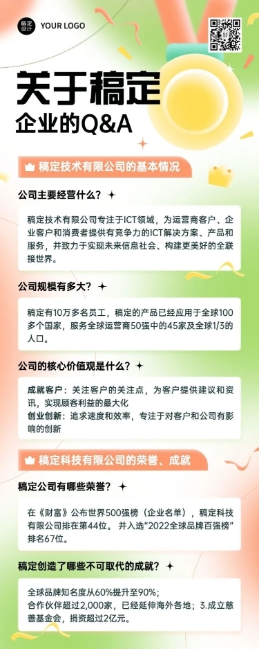 企业招聘HR知识问答企业Q&A长图海报