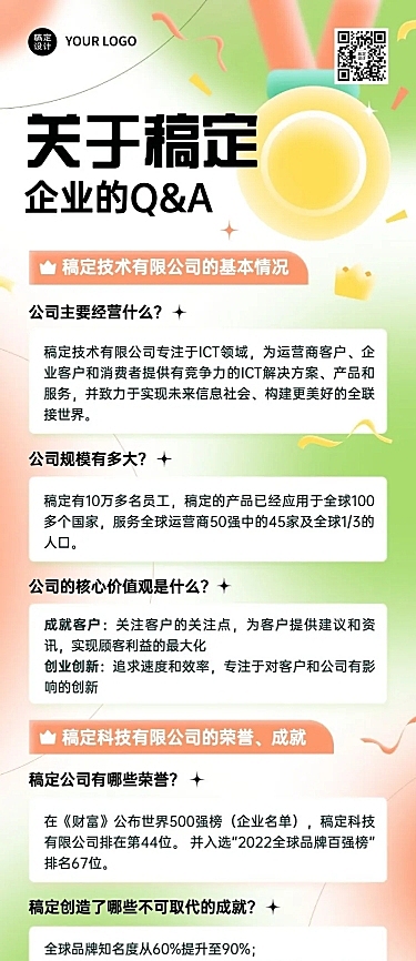 企业招聘HR知识问答企业Q&A长图海报