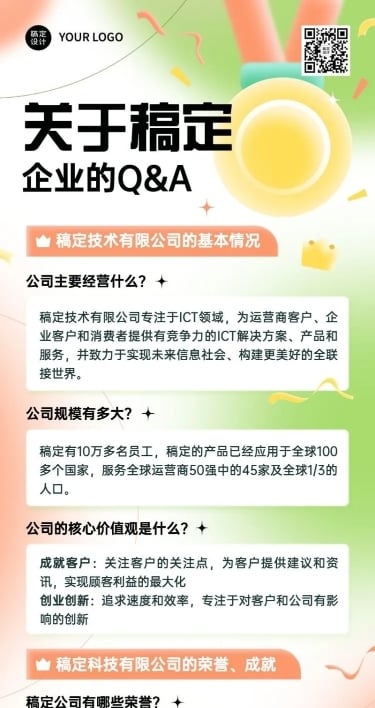 企业招聘HR知识问答企业Q&A长图海报