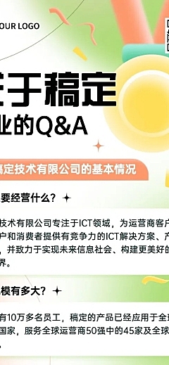 企业招聘HR知识问答企业Q&A长图海报