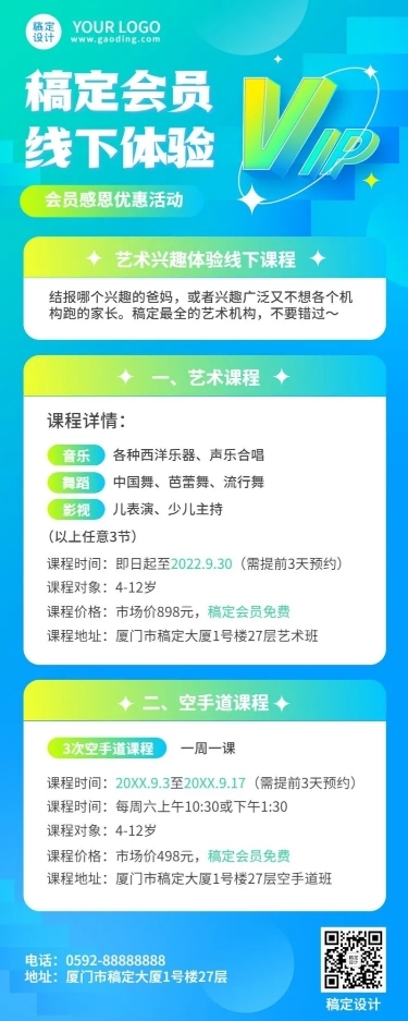 教育机构会员线下活动宣传介绍弥散风长图海报