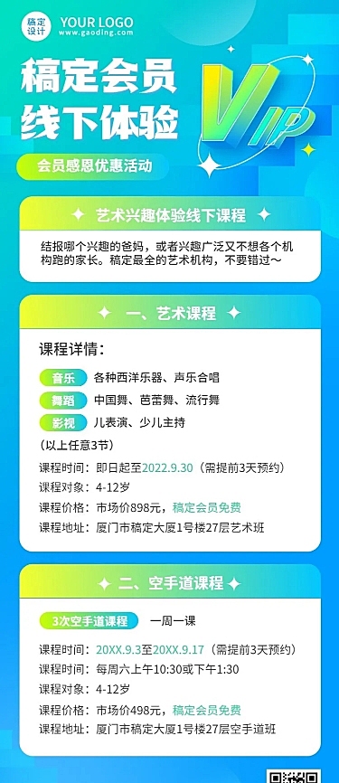 教育机构会员线下活动宣传介绍弥散风长图海报