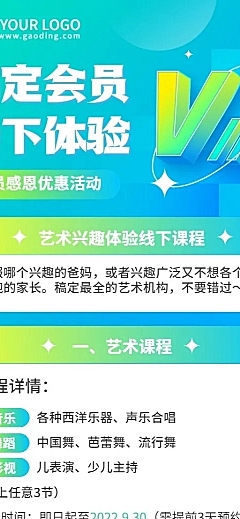 教育机构会员线下活动宣传介绍弥散风长图海报