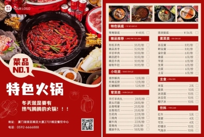 餐饮美食火锅店铺宣传喜庆风DM传单/菜单