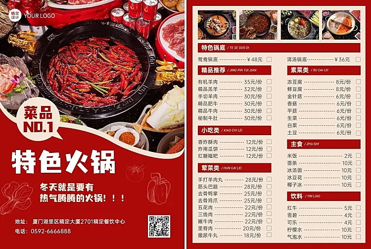 餐饮美食火锅店铺宣传喜庆风DM传单/菜单