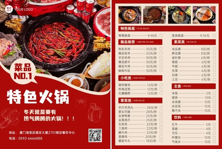 餐饮美食火锅店铺宣传喜庆风DM传单/菜单预览效果