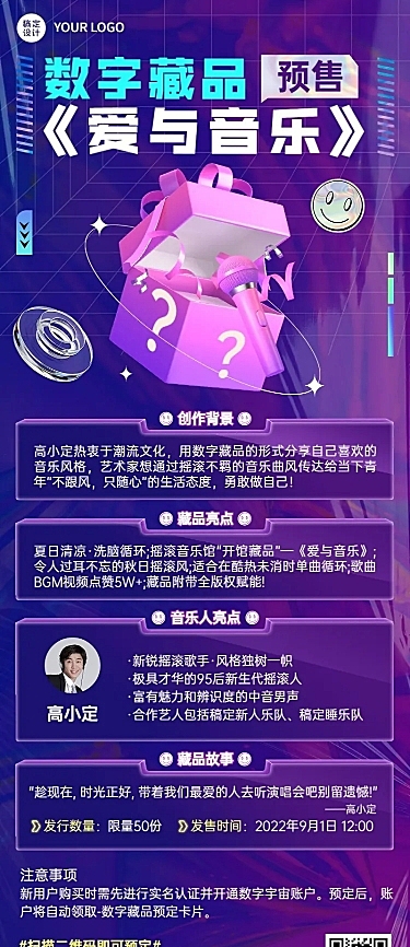 潮酷风数字藏品NFT活动宣传长图海报