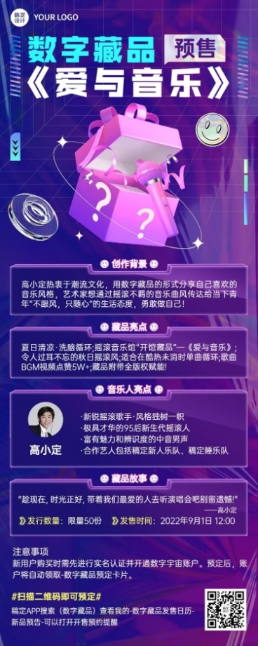 潮酷风数字藏品NFT活动宣传长图海报预览效果