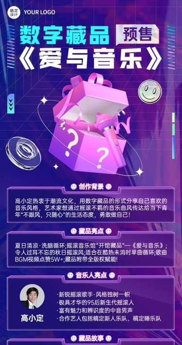潮酷风数字藏品NFT活动宣传长图海报
