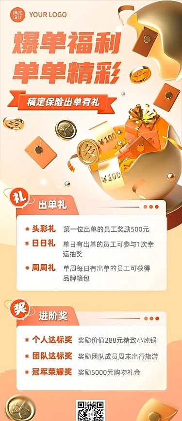 金融保险出单方案宣传创意3D长图海报