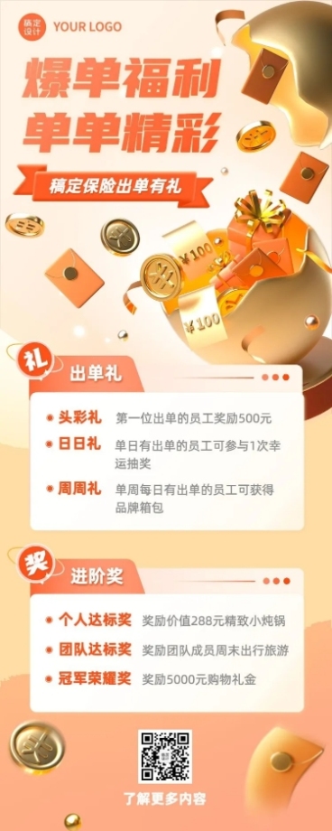 金融保险出单方案宣传创意3D长图海报预览效果