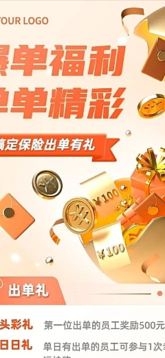 金融保险出单方案宣传创意3D长图海报