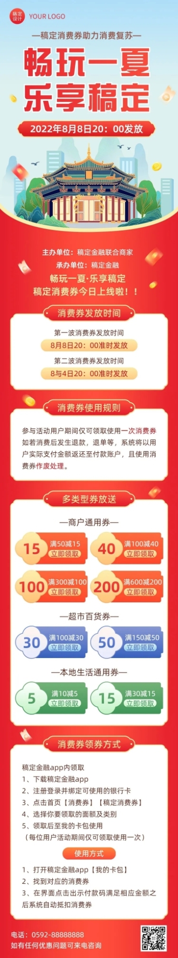 文化旅游局消费券活动通知长图预览效果