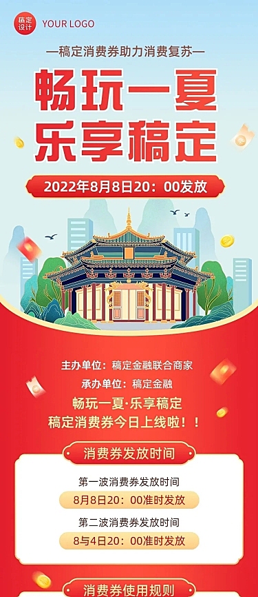 文化旅游局消费券活动通知长图