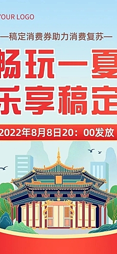 文化旅游局消费券活动通知长图