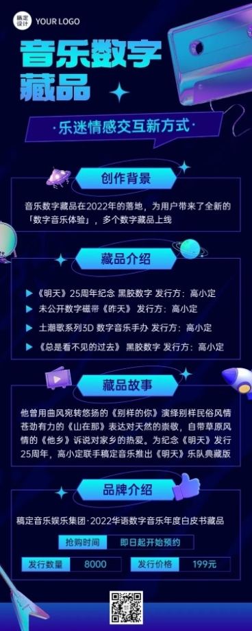 潮酷风NFT数字藏品活动通知长图预览效果