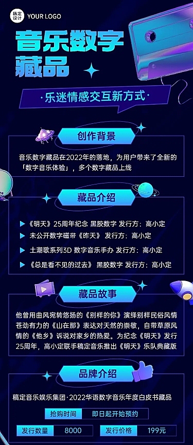 潮酷风NFT数字藏品活动通知长图