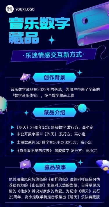 潮酷风NFT数字藏品活动通知长图