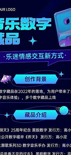 潮酷风NFT数字藏品活动通知长图