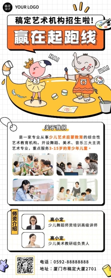 艺术培训机构美术班招生宣传图文排版长图海报预览效果